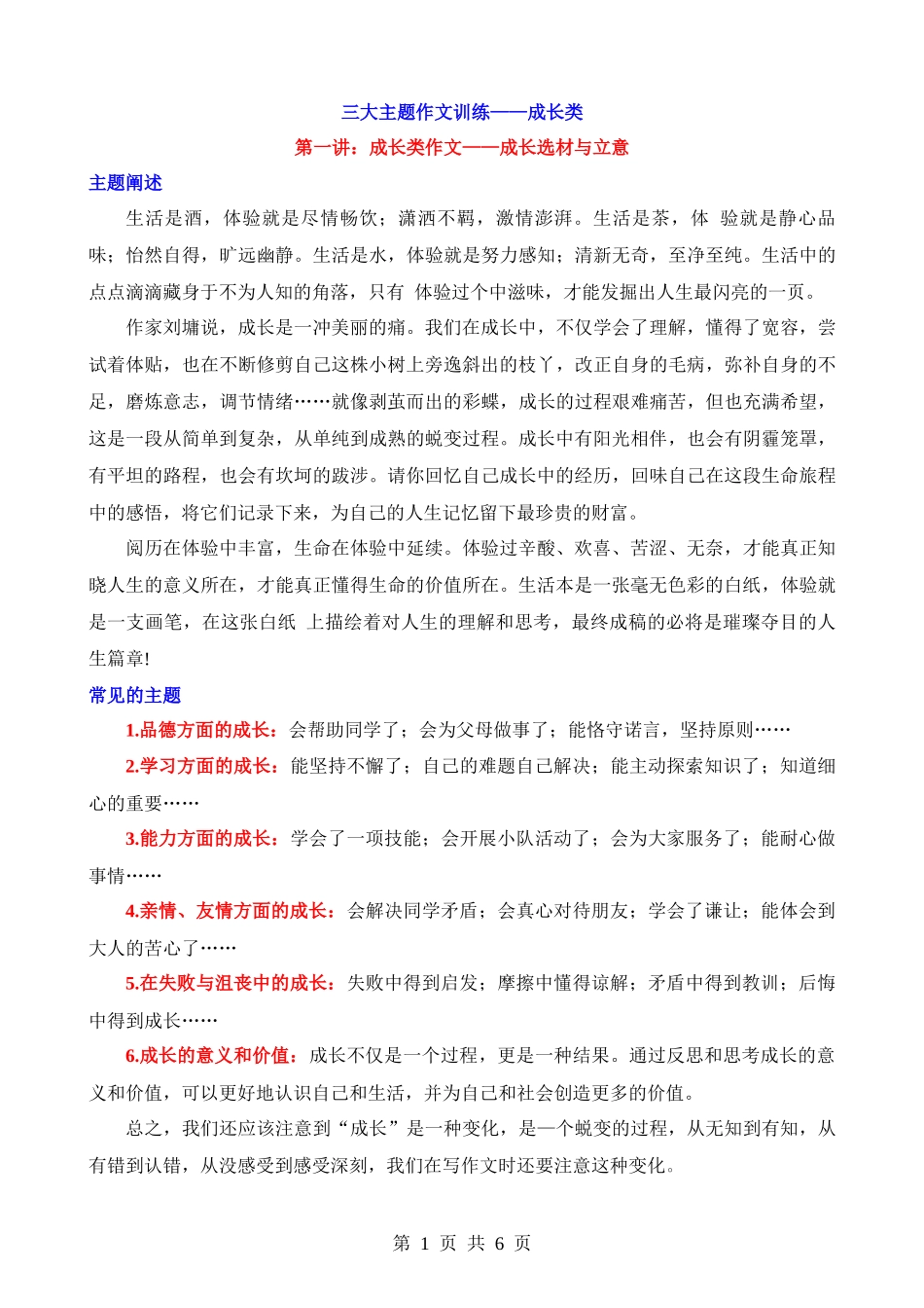 成长类作文01：成长选材与立意.docx_第1页