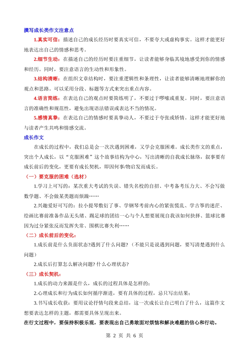 成长类作文01：成长选材与立意.docx_第2页