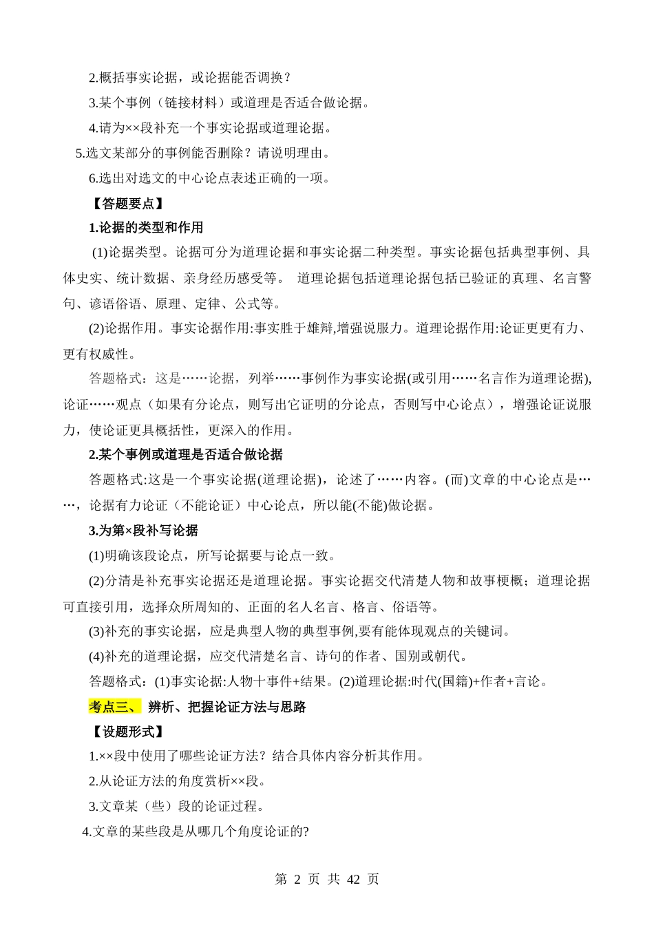 重难点07 议论文阅读.docx_第2页