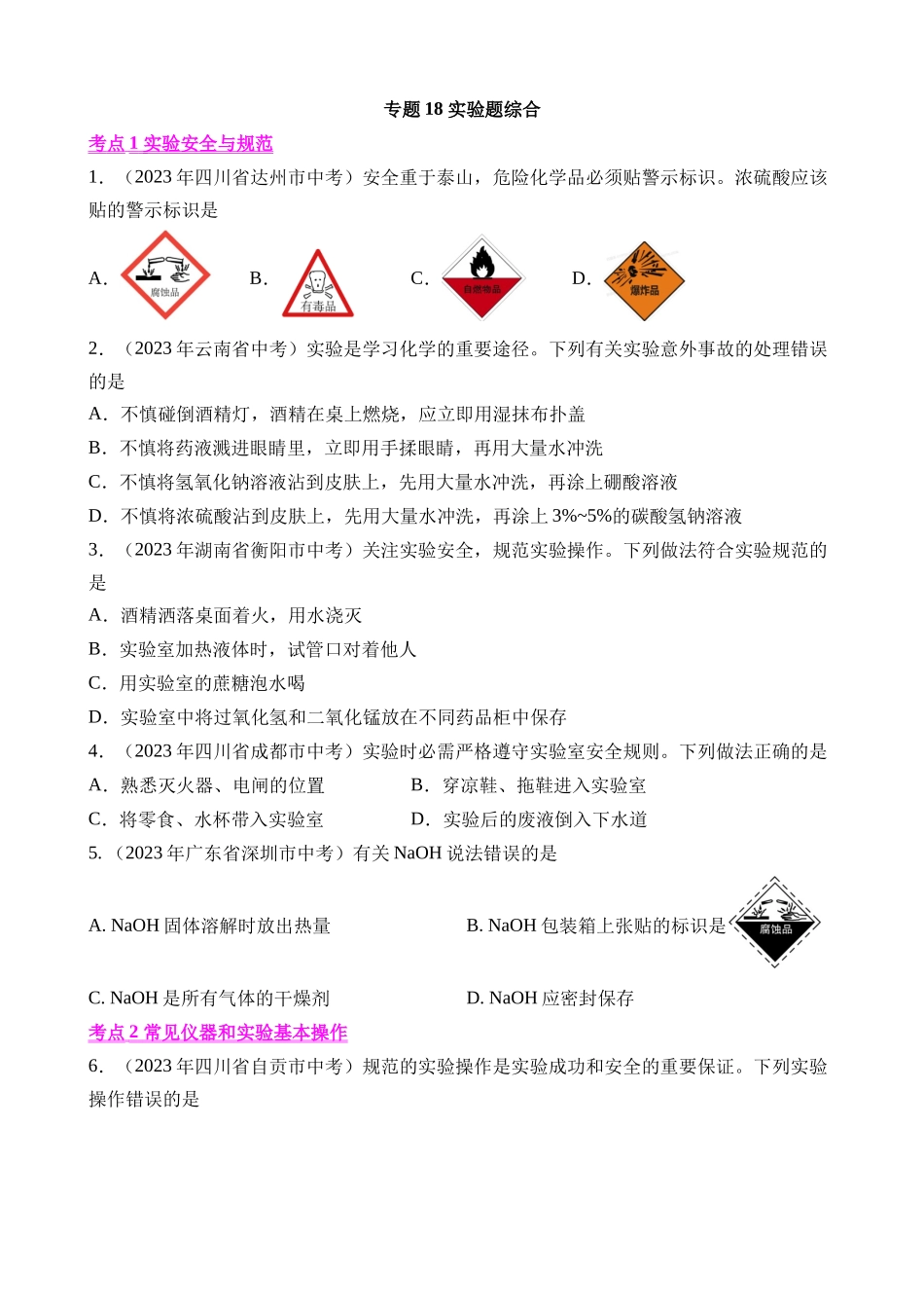 专题18_实验题综合（第01期）.docx_第1页