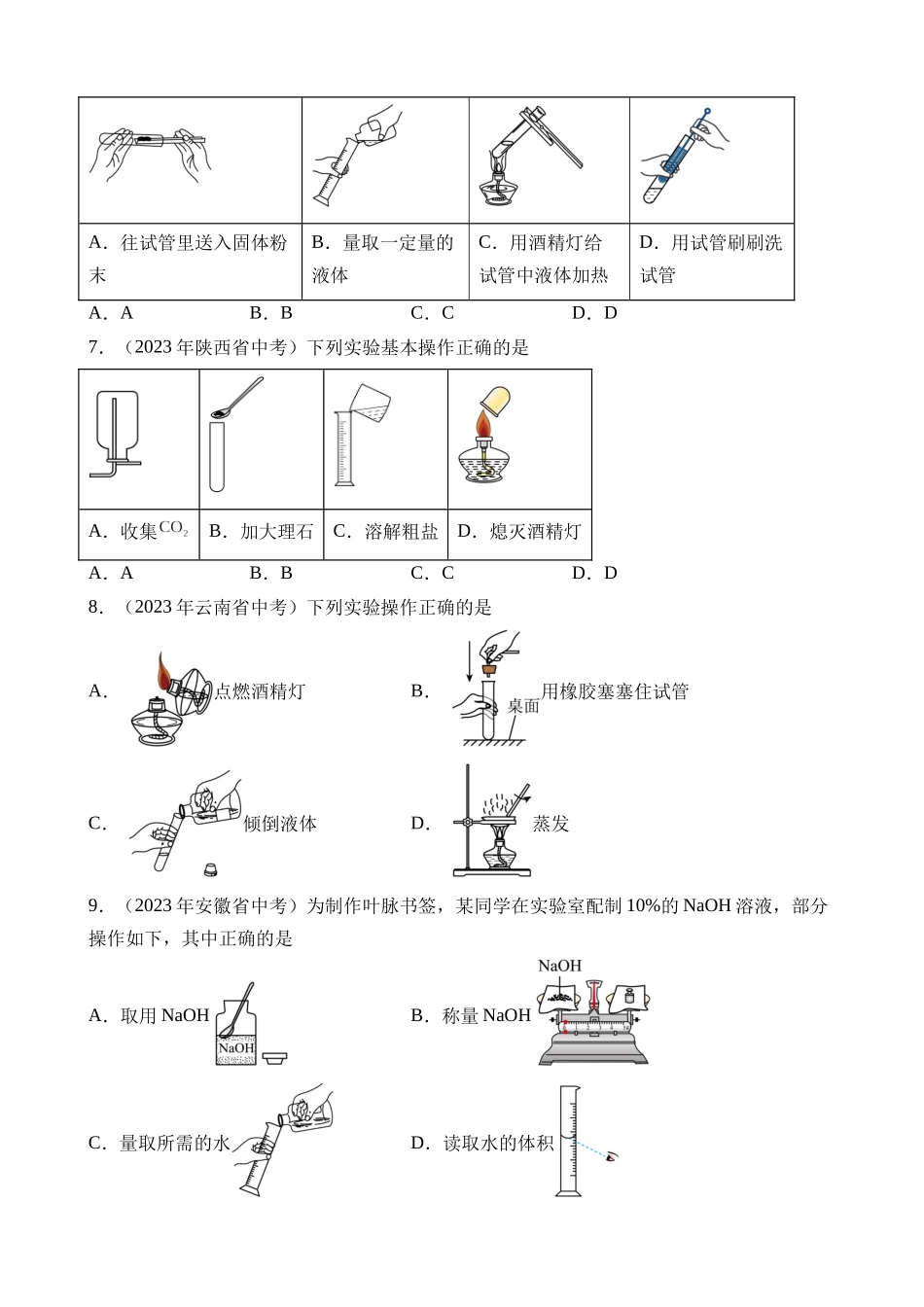 专题18_实验题综合（第01期）.docx_第2页