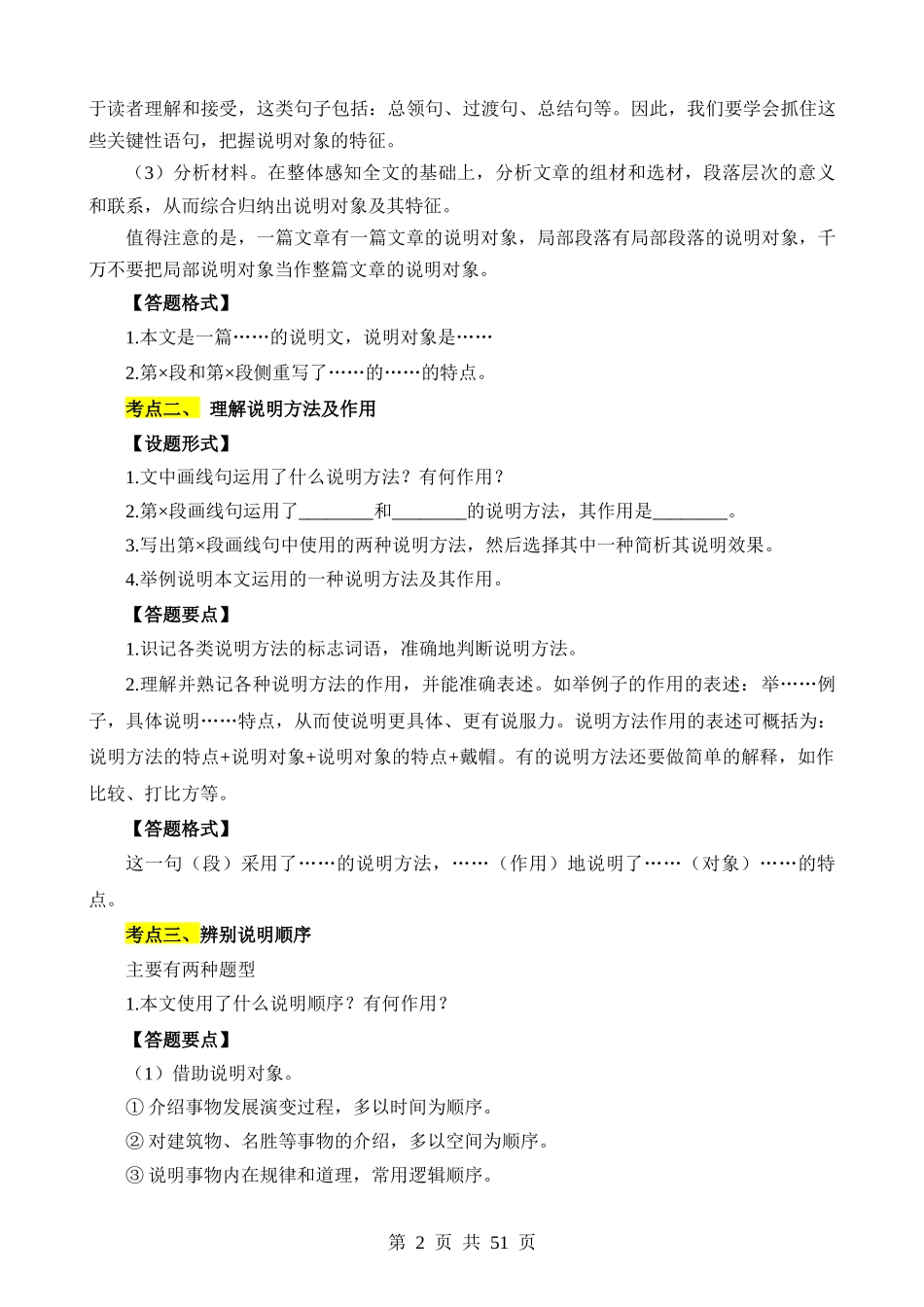 重难点06 说明文阅读.docx_第2页