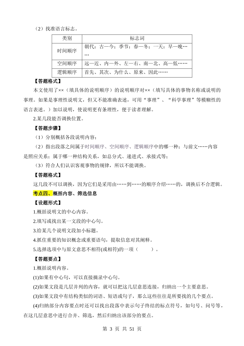 重难点06 说明文阅读.docx_第3页