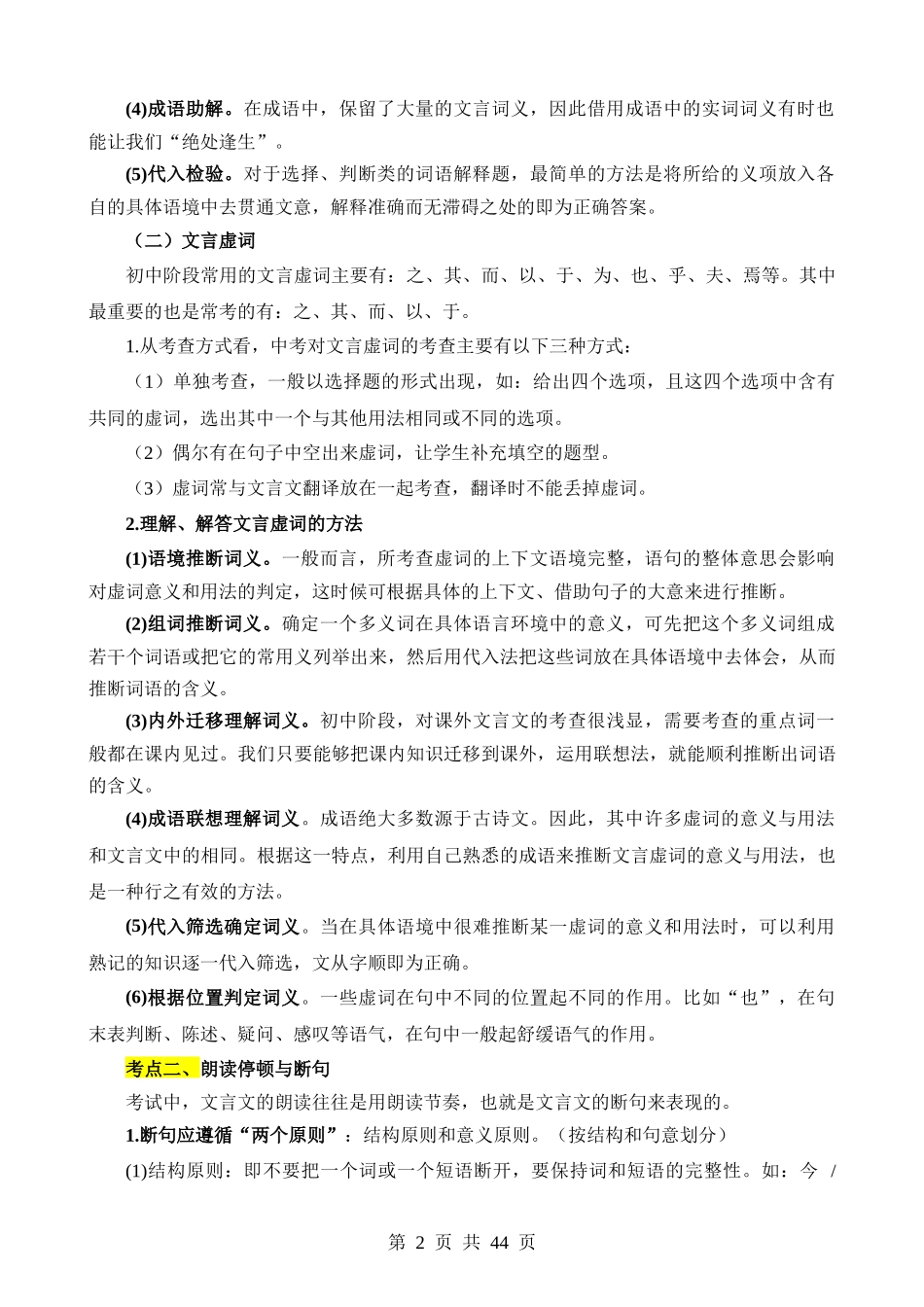 重难点03 课外文言文阅读.docx_第2页