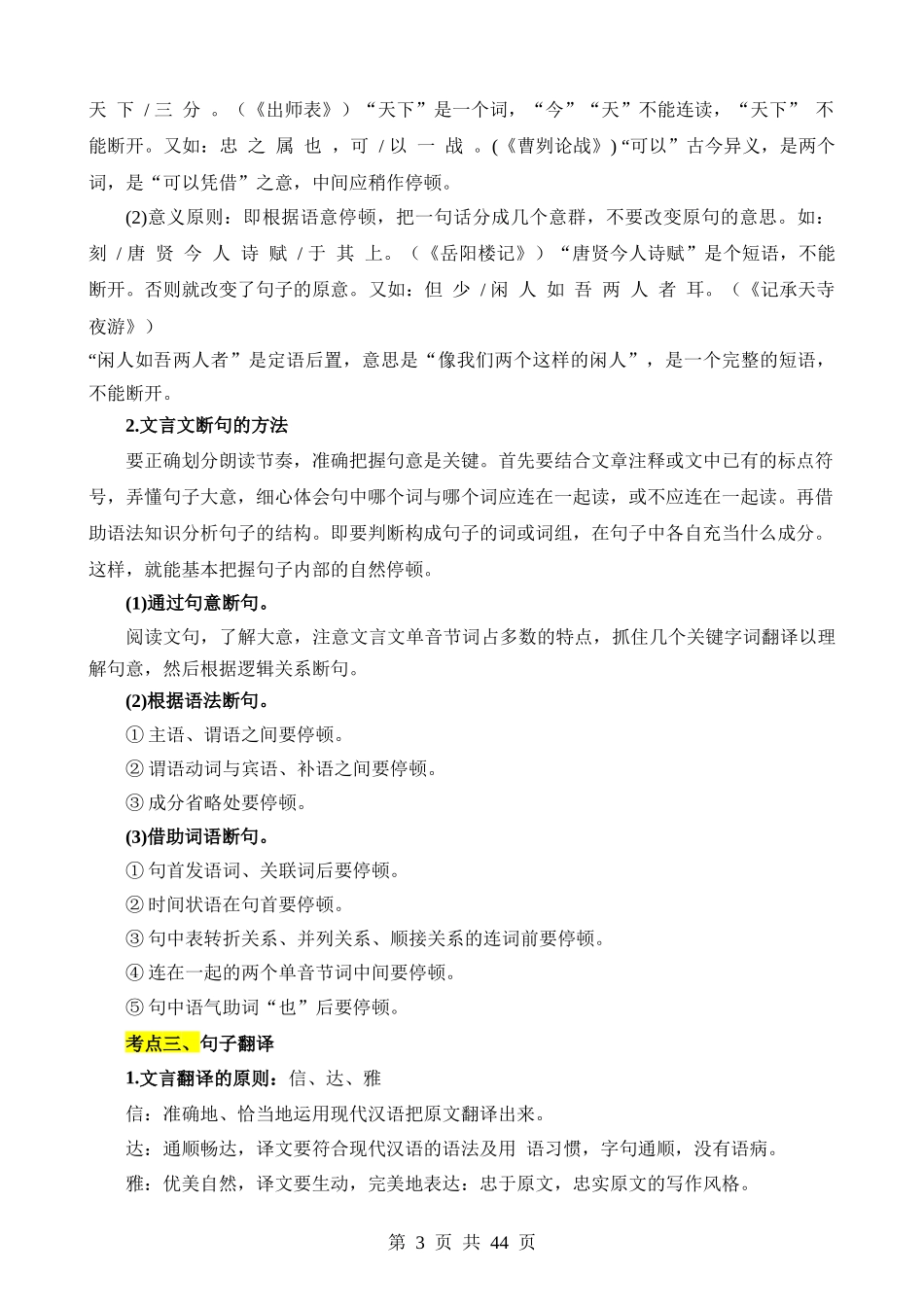 重难点03 课外文言文阅读.docx_第3页