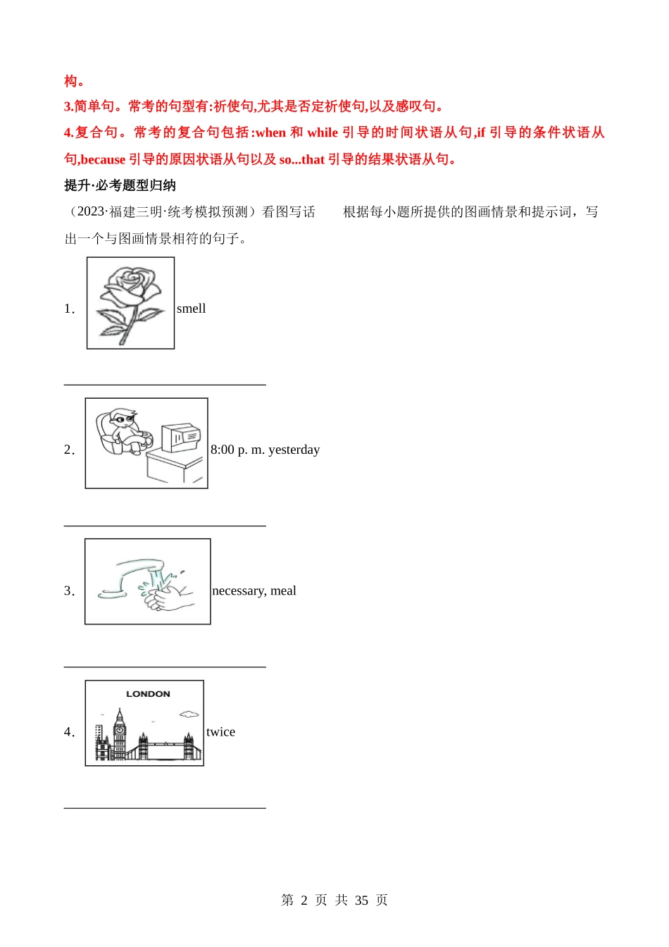 题型18 看图写话（讲义）.docx_第2页