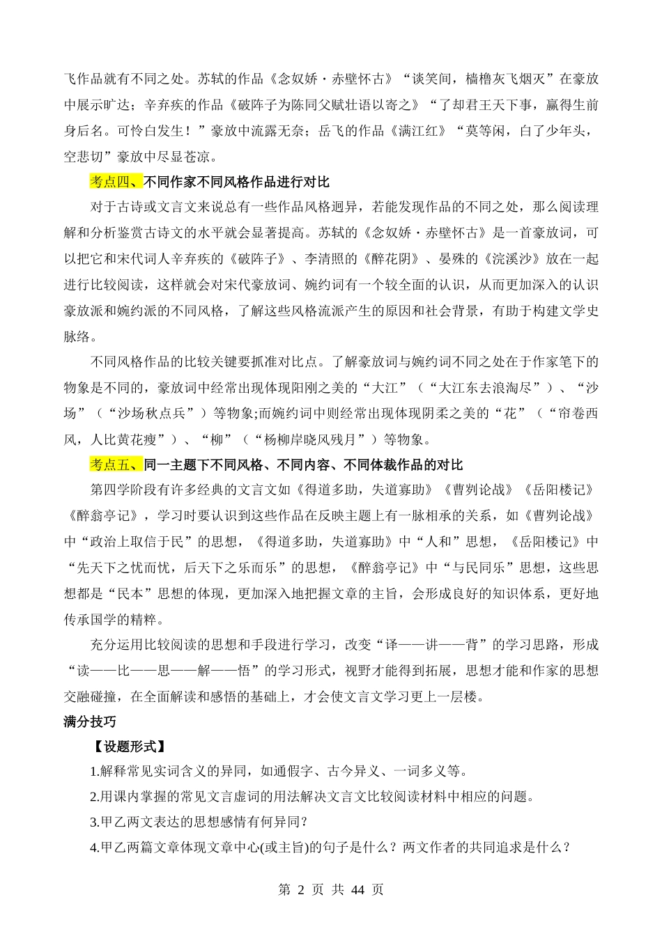 重难点02 文言文对比阅读.docx_第2页