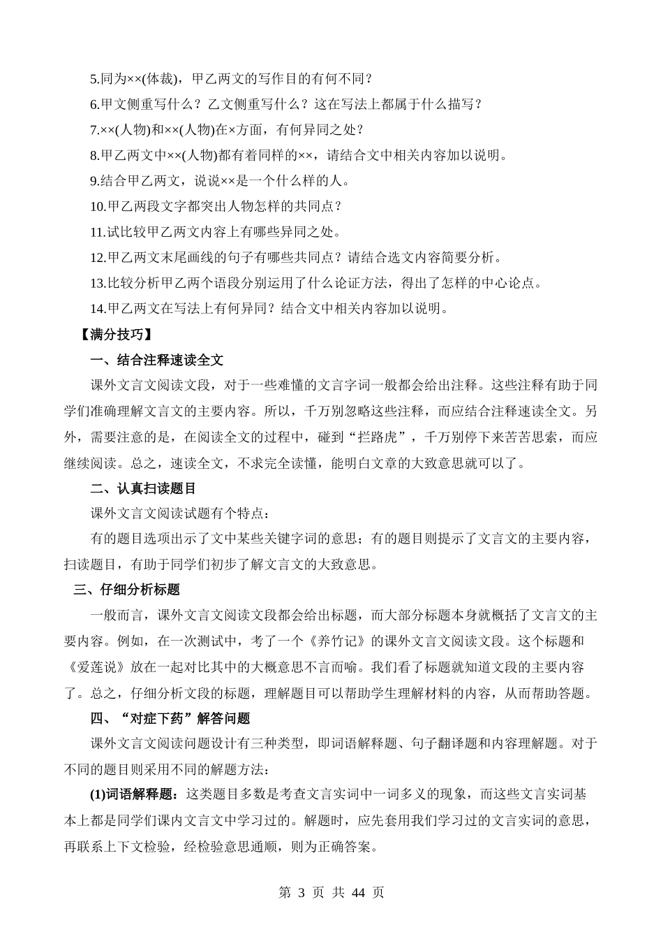 重难点02 文言文对比阅读.docx_第3页