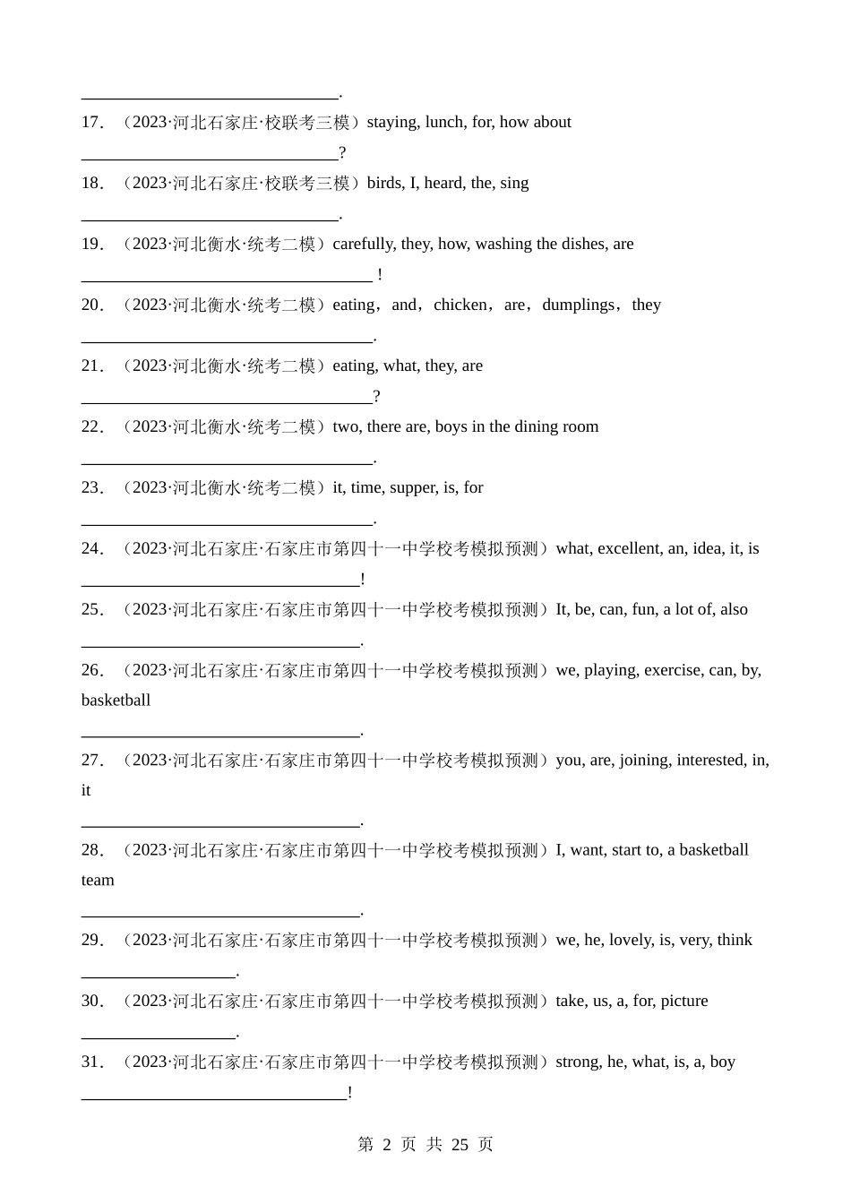 题型16 连词成句（练习）.docx_第2页