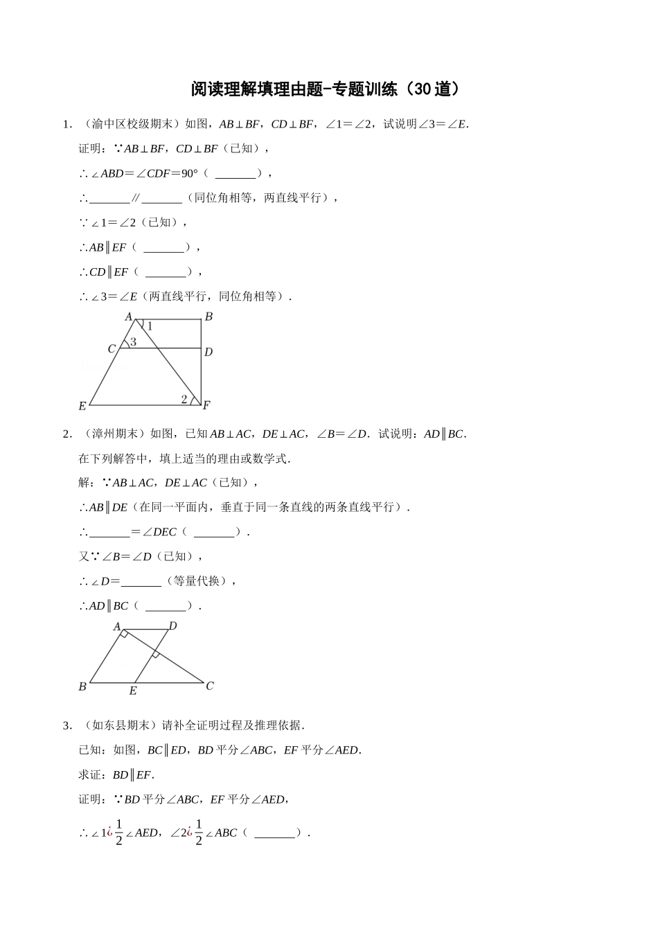 专项05-阅读理解填理由题-专题训练（30道）.docx_第1页