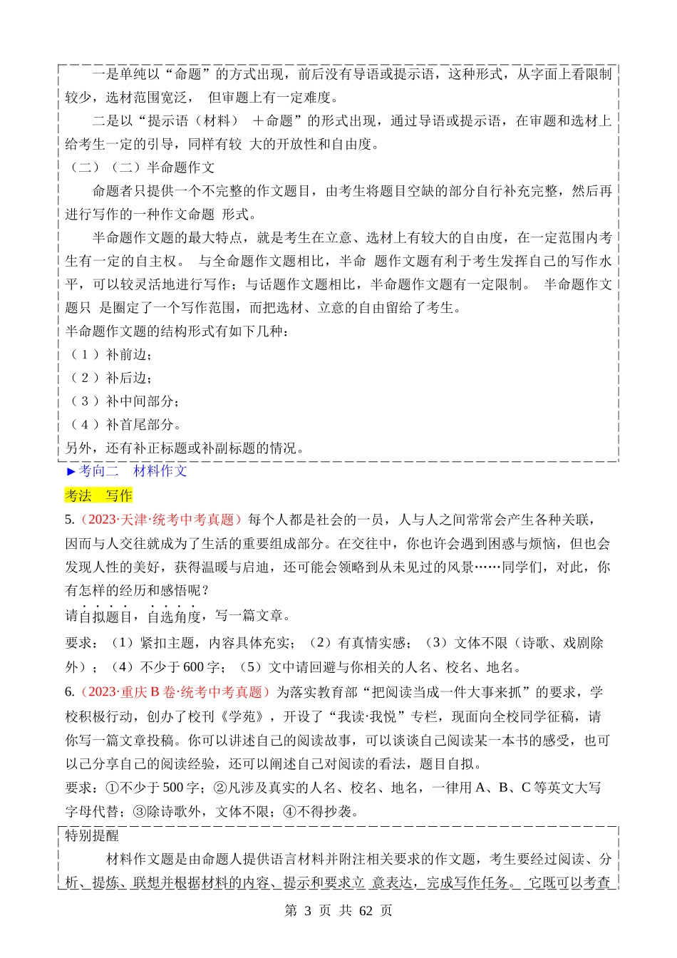 专题12 写作.docx_第3页