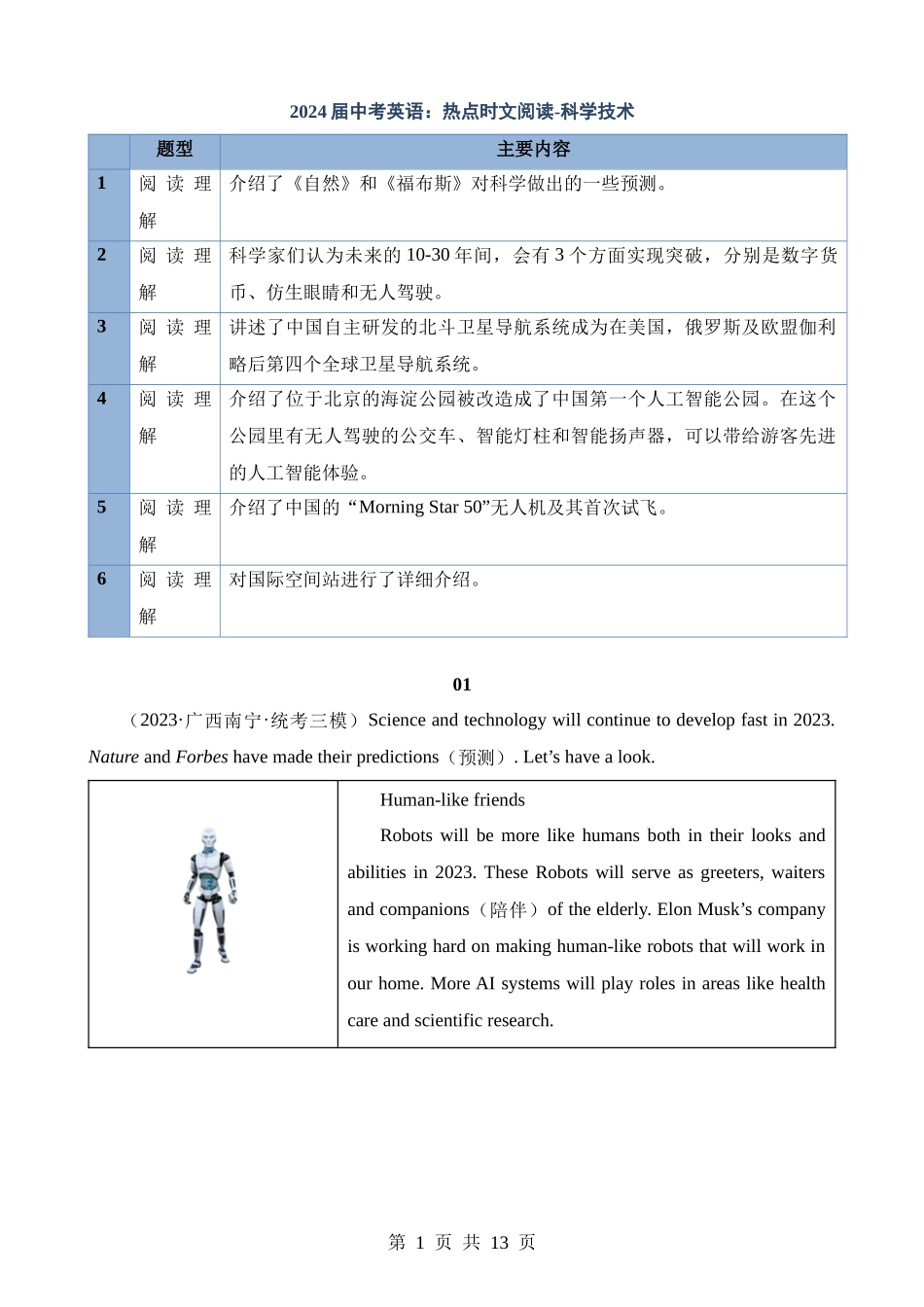 专题02 科学技术.docx_第1页