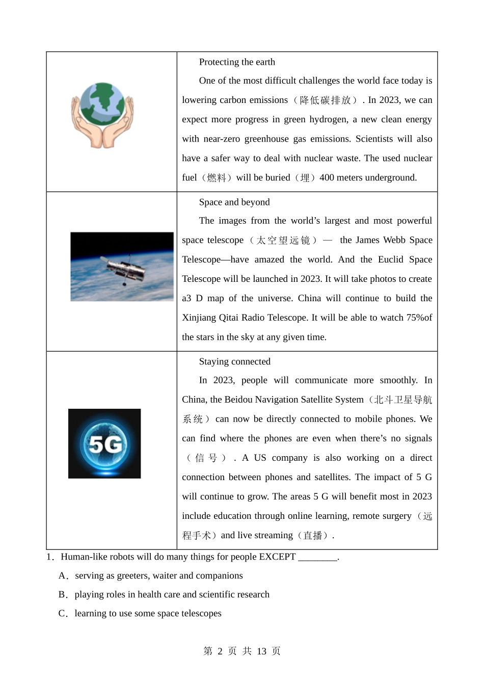 专题02 科学技术.docx_第2页