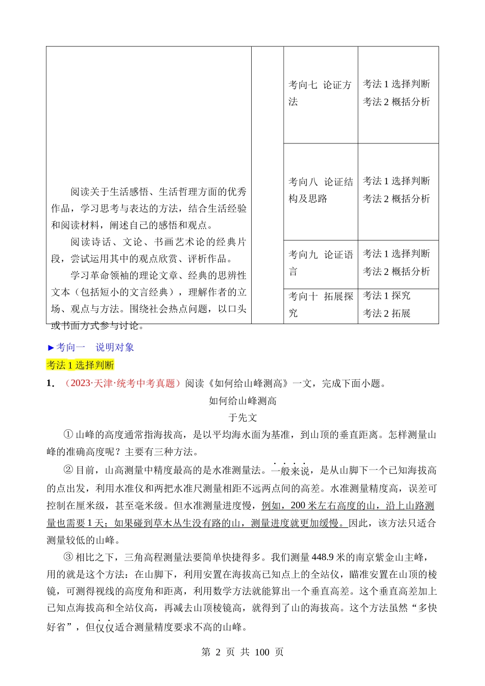 专题11 实用类文本阅读.docx_第2页