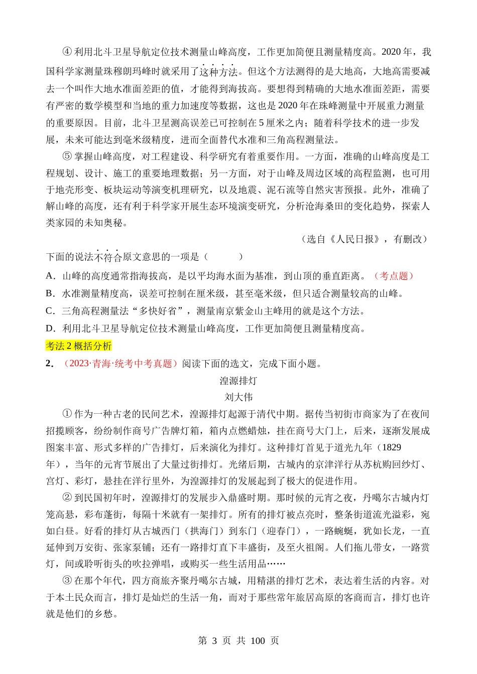 专题11 实用类文本阅读.docx_第3页