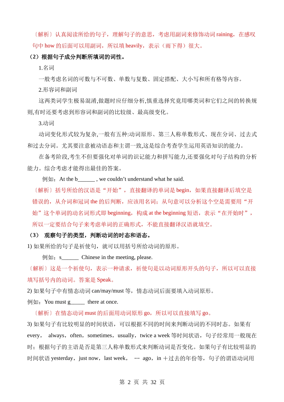 题型13 单词拼写（首字母提示+汉语提示+句意提示）（讲义）.docx_第2页