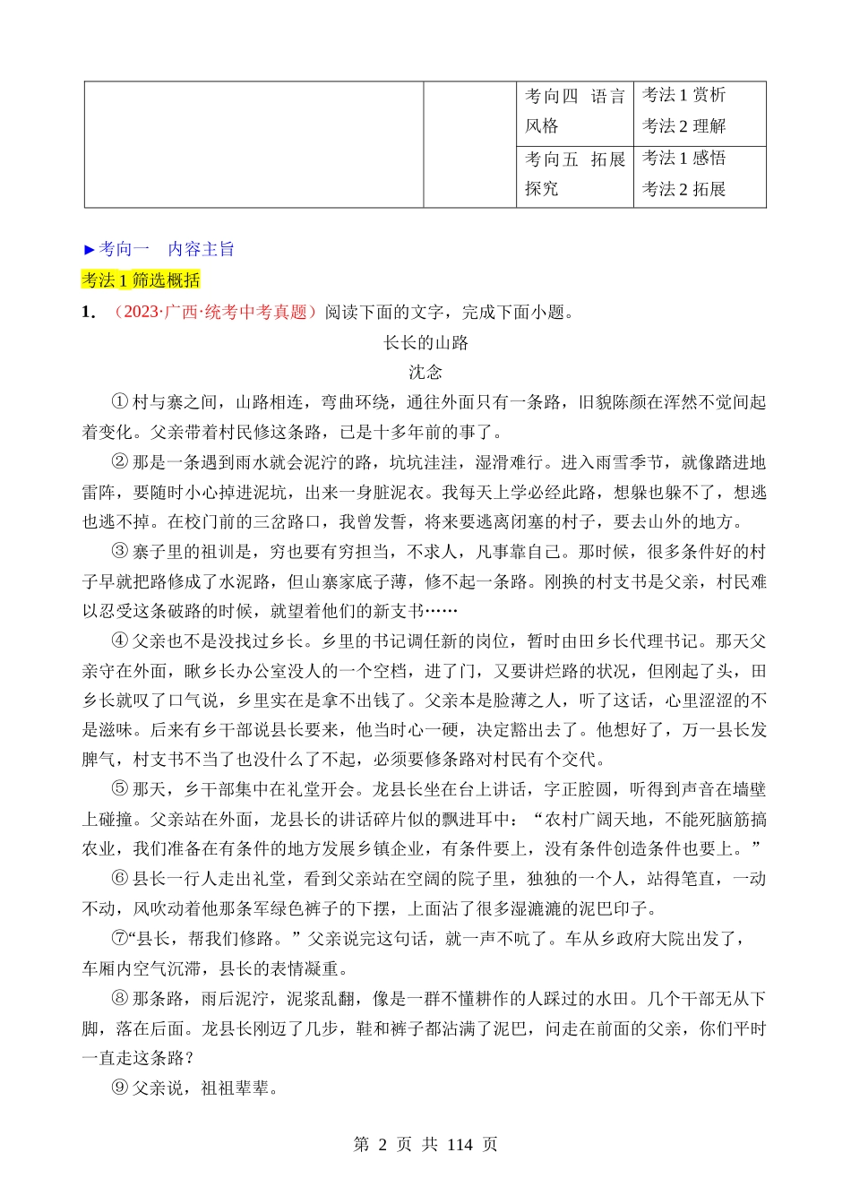 专题10 文学类文本阅读.docx_第2页