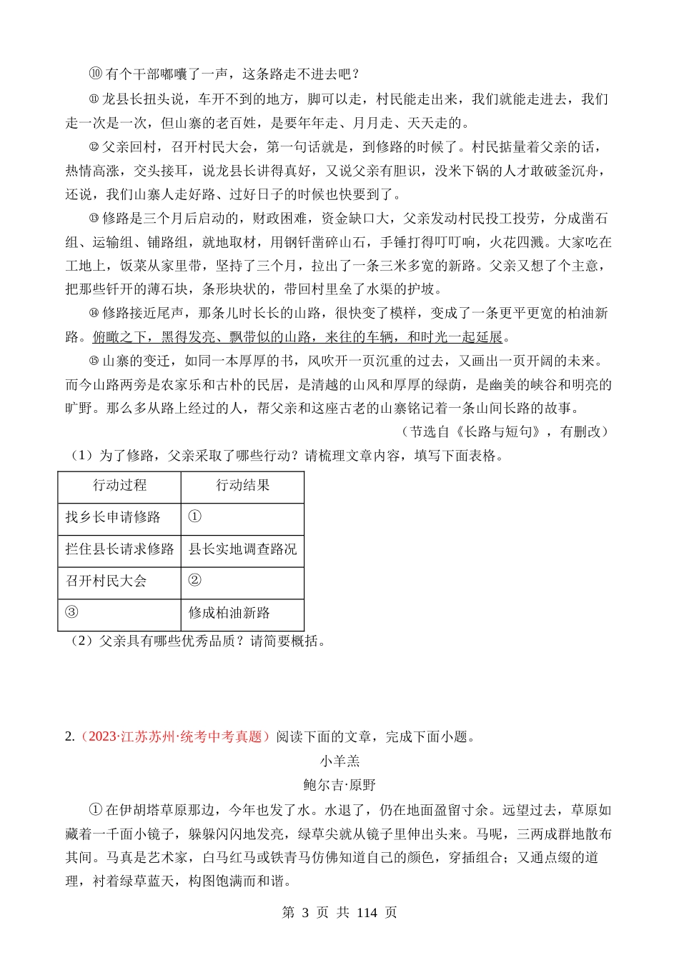 专题10 文学类文本阅读.docx_第3页