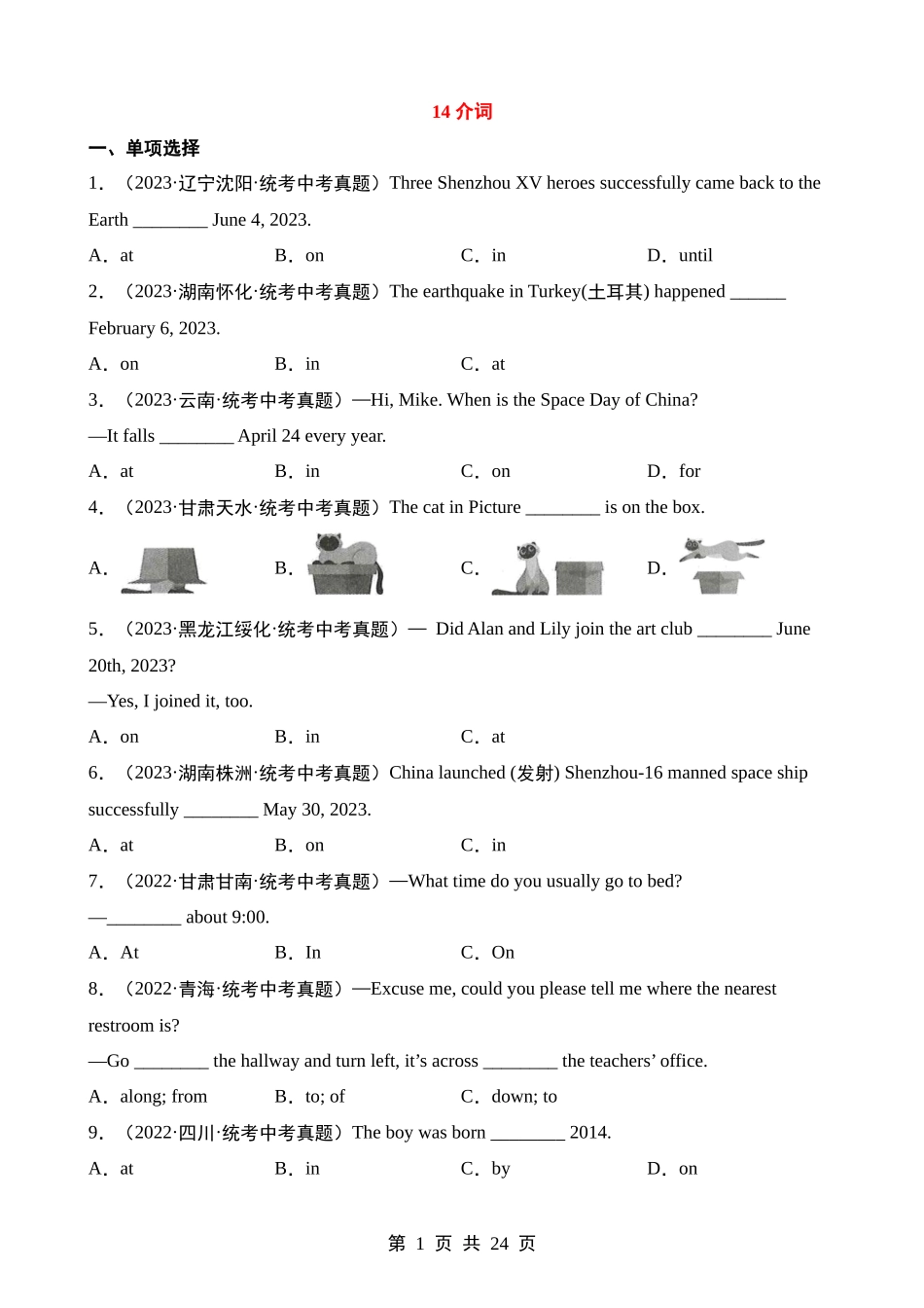 14 介词.docx_第1页