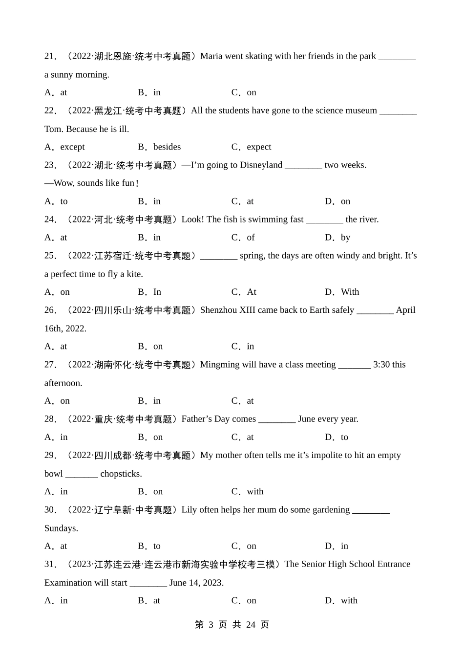 14 介词.docx_第3页