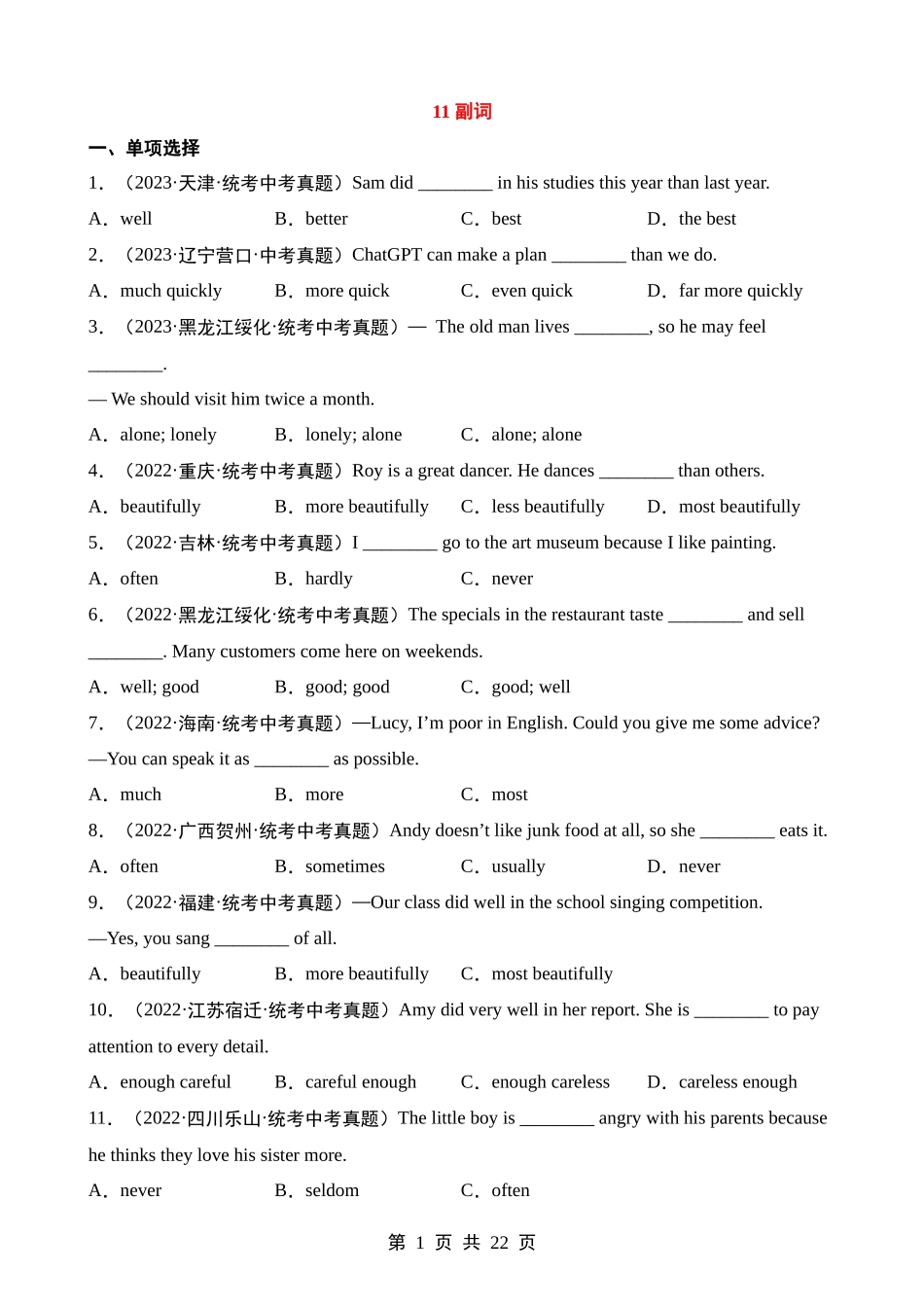 11 副词.docx_第1页