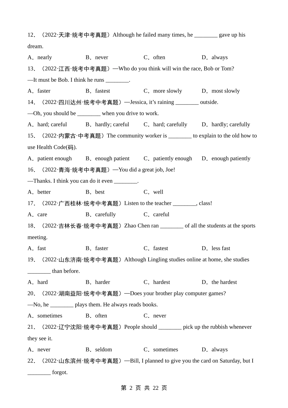 11 副词.docx_第2页