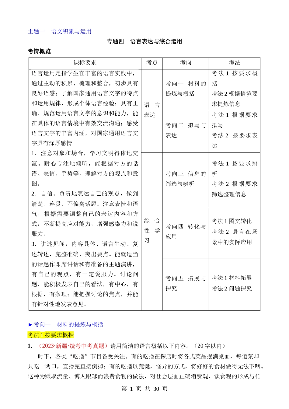 专题04 语言表达与综合运用.docx_第1页