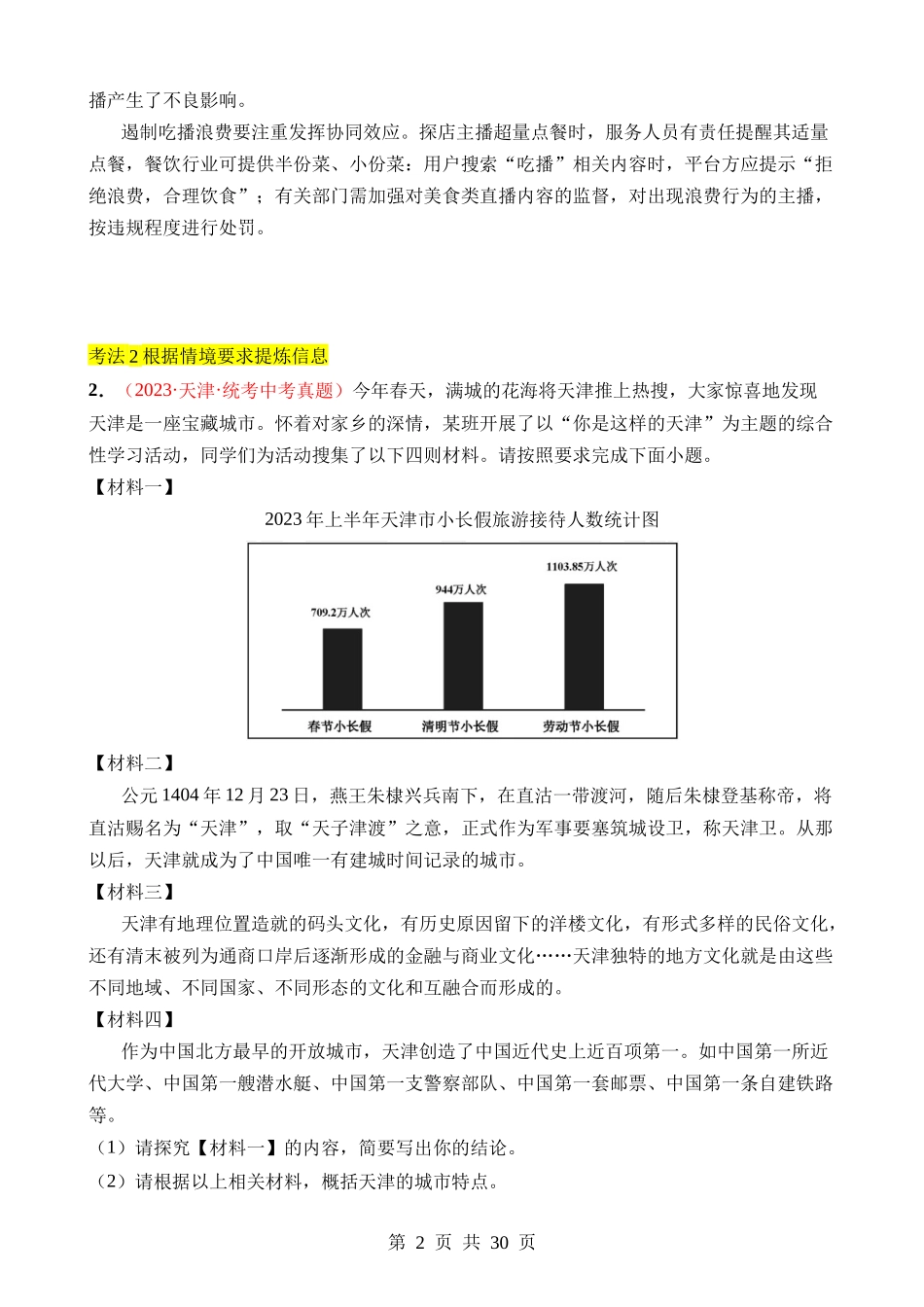 专题04 语言表达与综合运用.docx_第2页