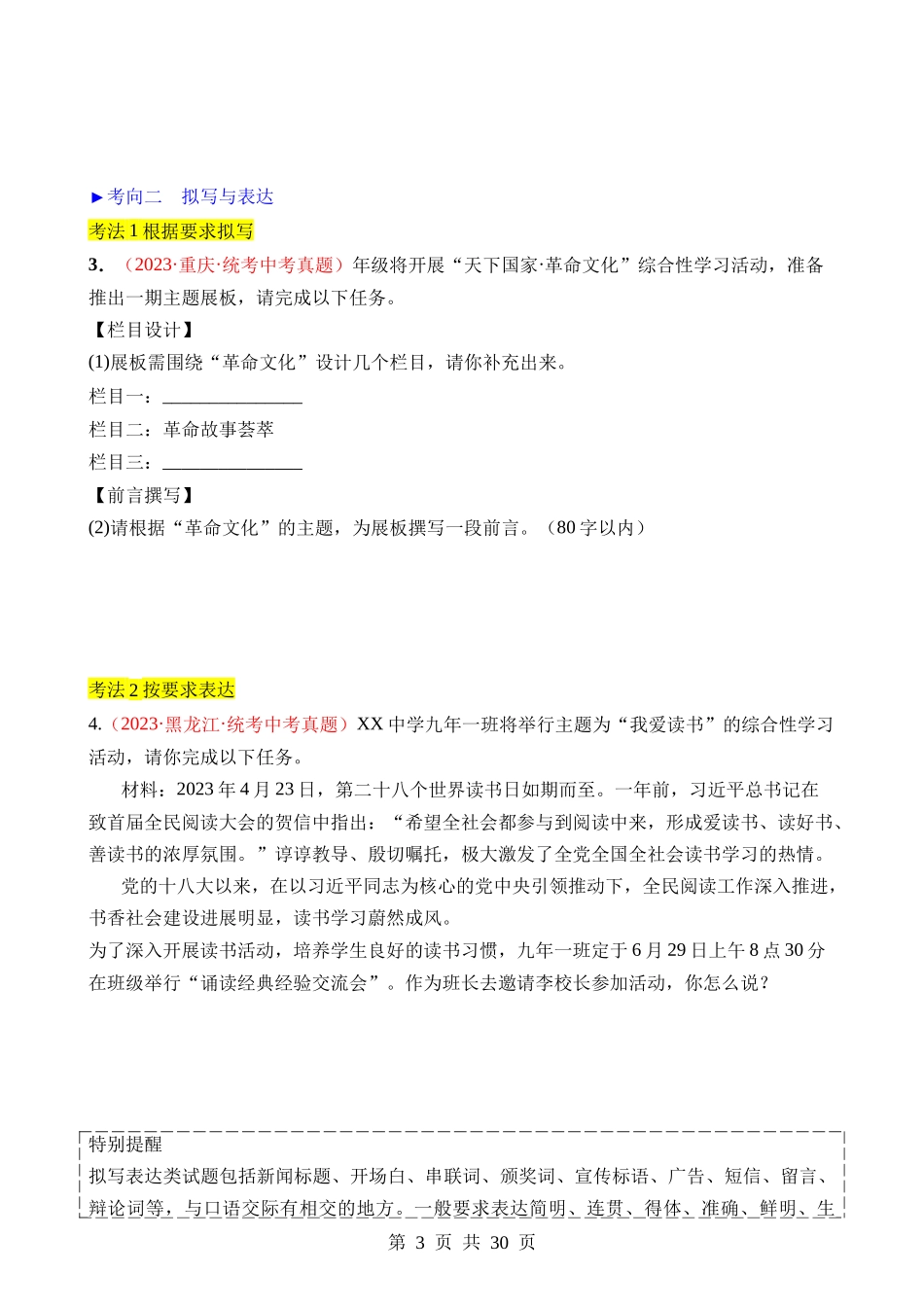 专题04 语言表达与综合运用.docx_第3页