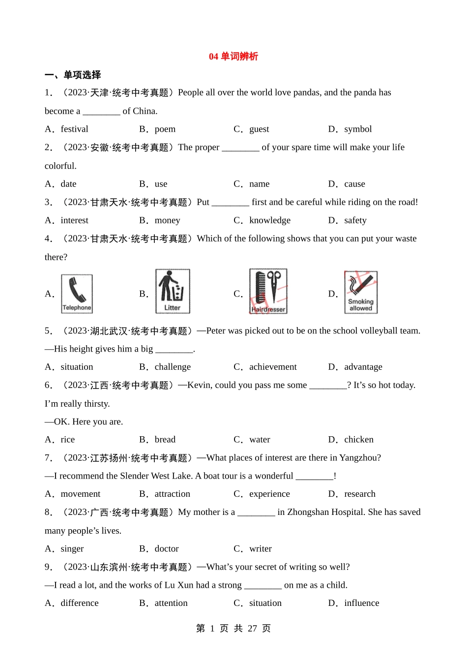 04 单词辨析.docx_第1页