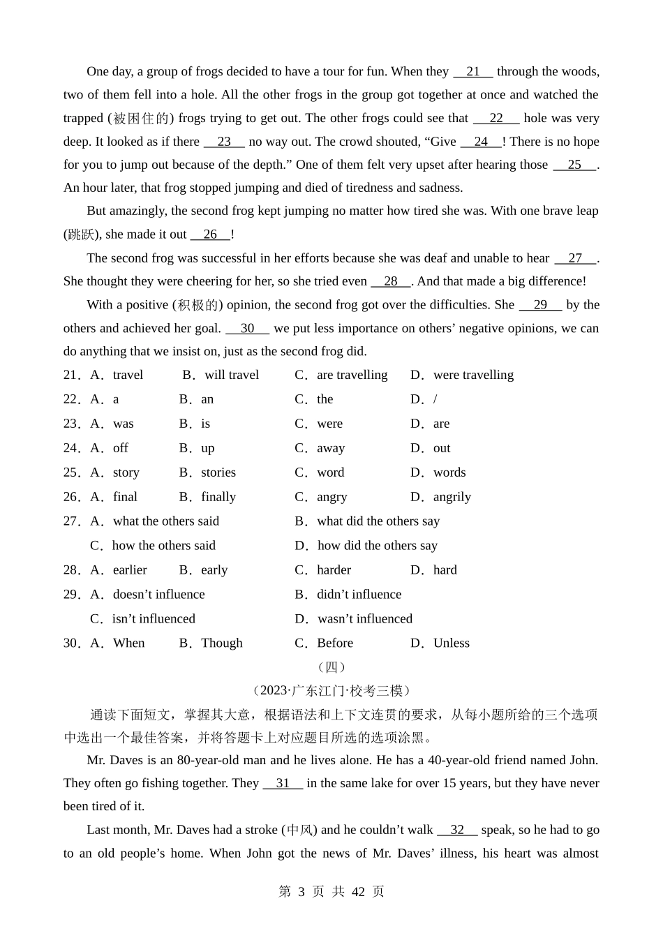 题型07 语法选择（练习）.docx_第3页