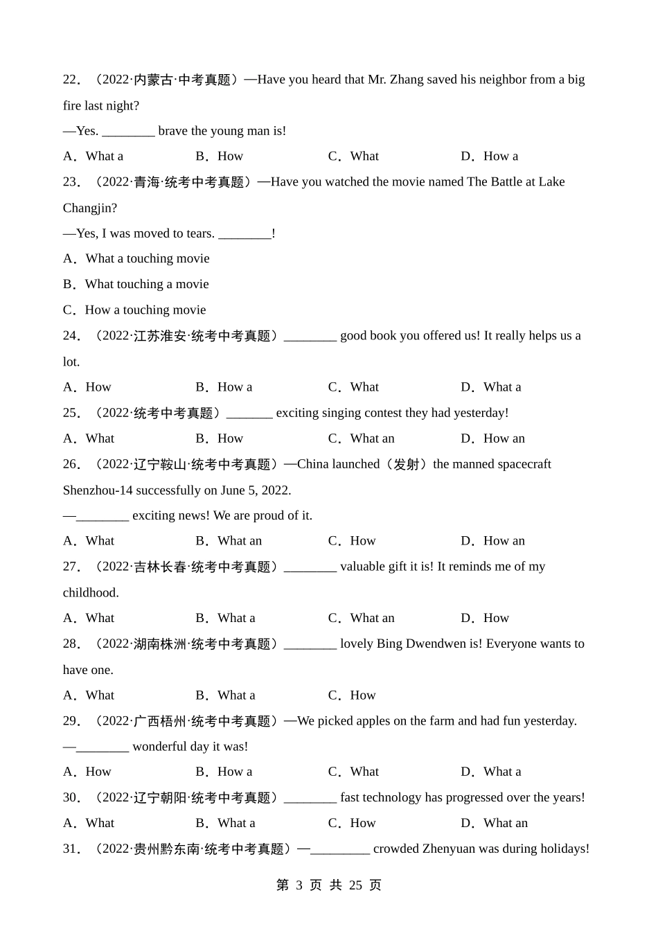 03 感叹句、祈使句、特殊句式.docx_第3页