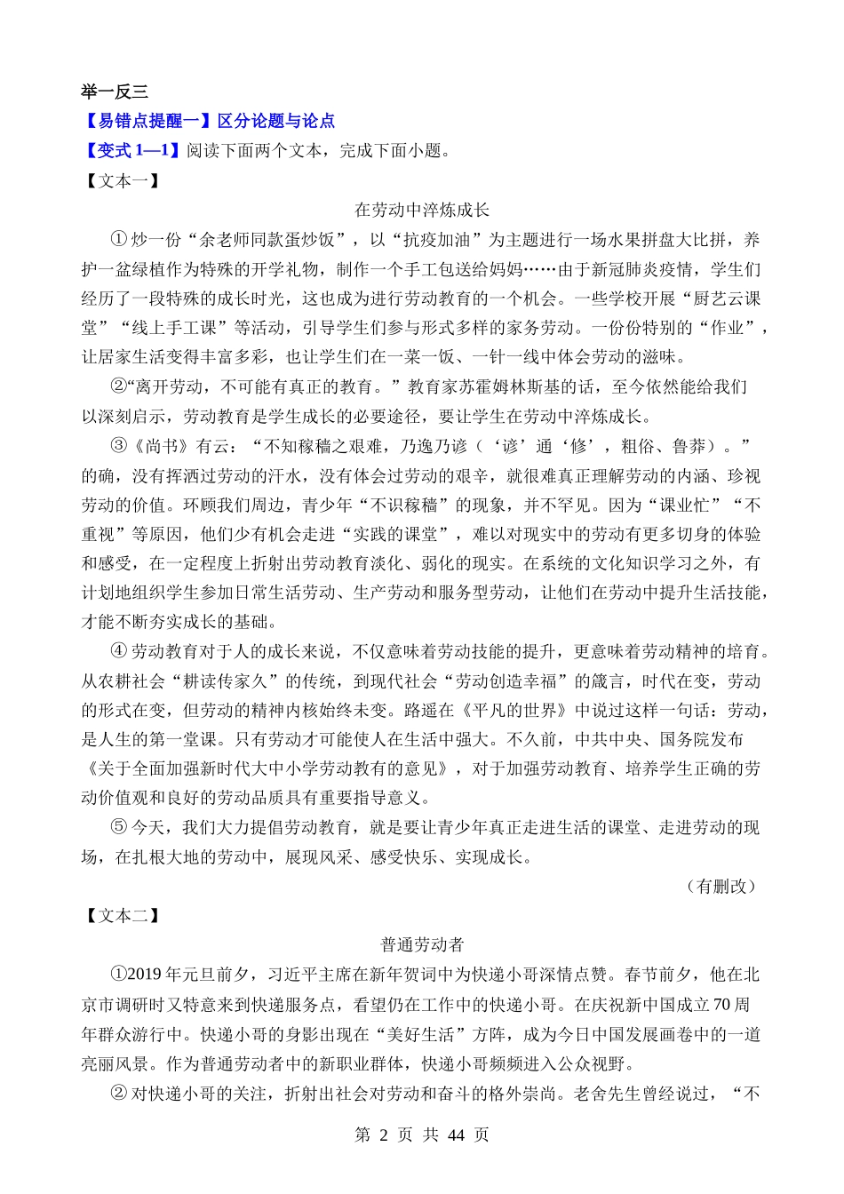 易错点15 议论文-论点（把握中心论点的三种方法）.docx_第2页