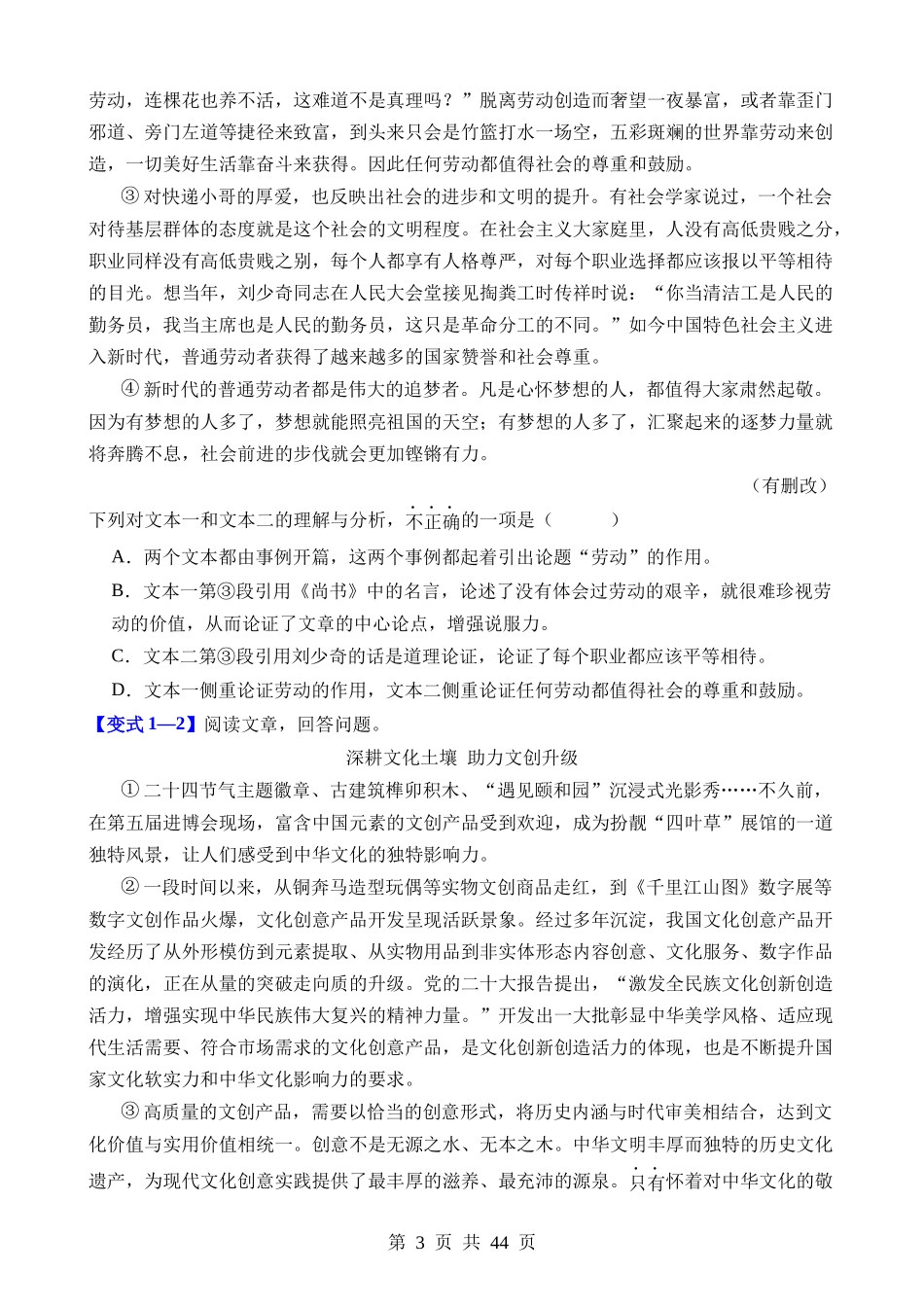 易错点15 议论文-论点（把握中心论点的三种方法）.docx_第3页