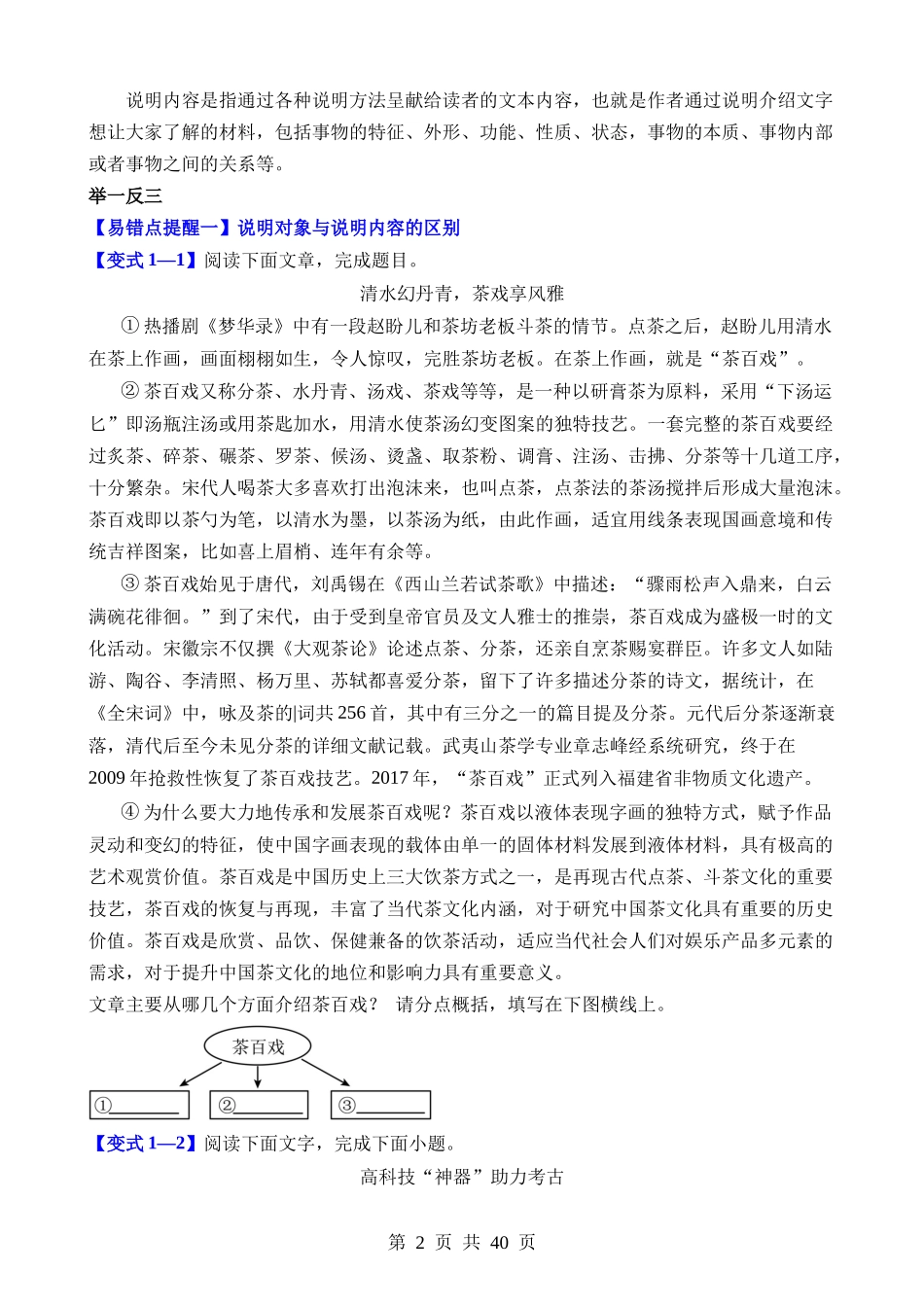 易错点13 说明文-理解内容、筛选信息（注意说明对象与说明内容的区别）.docx_第2页