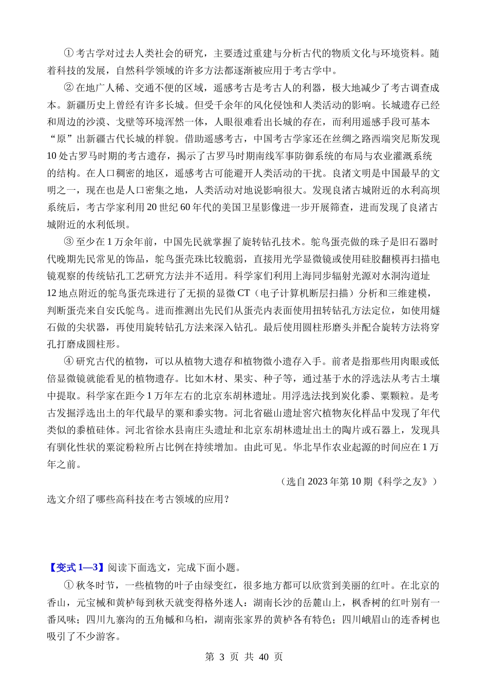 易错点13 说明文-理解内容、筛选信息（注意说明对象与说明内容的区别）.docx_第3页