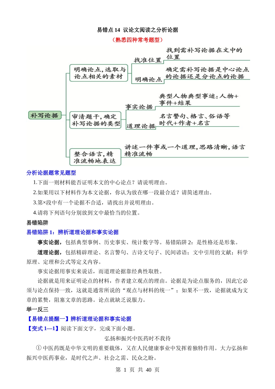 易错点14 议论文-分析论据（熟悉四种常考题型）.docx_第1页