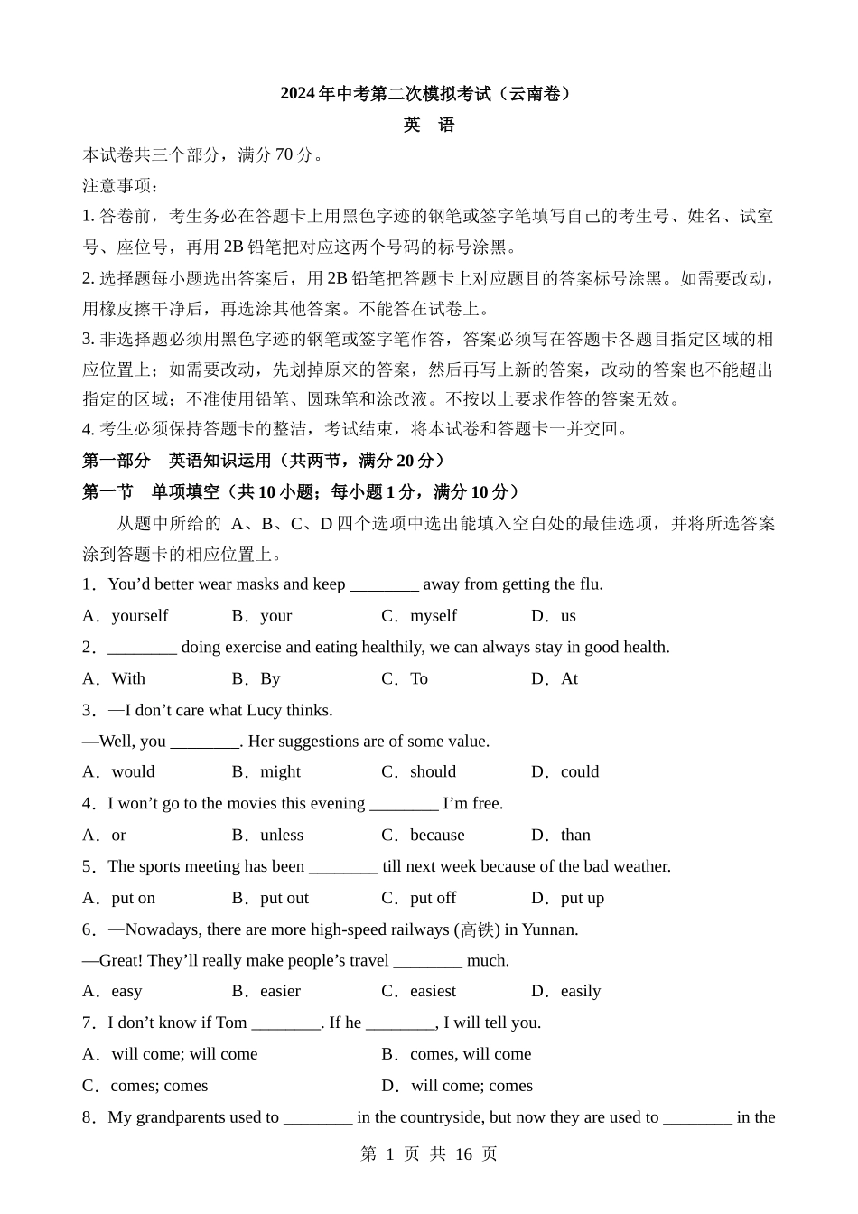 英语（云南卷）.docx_第1页