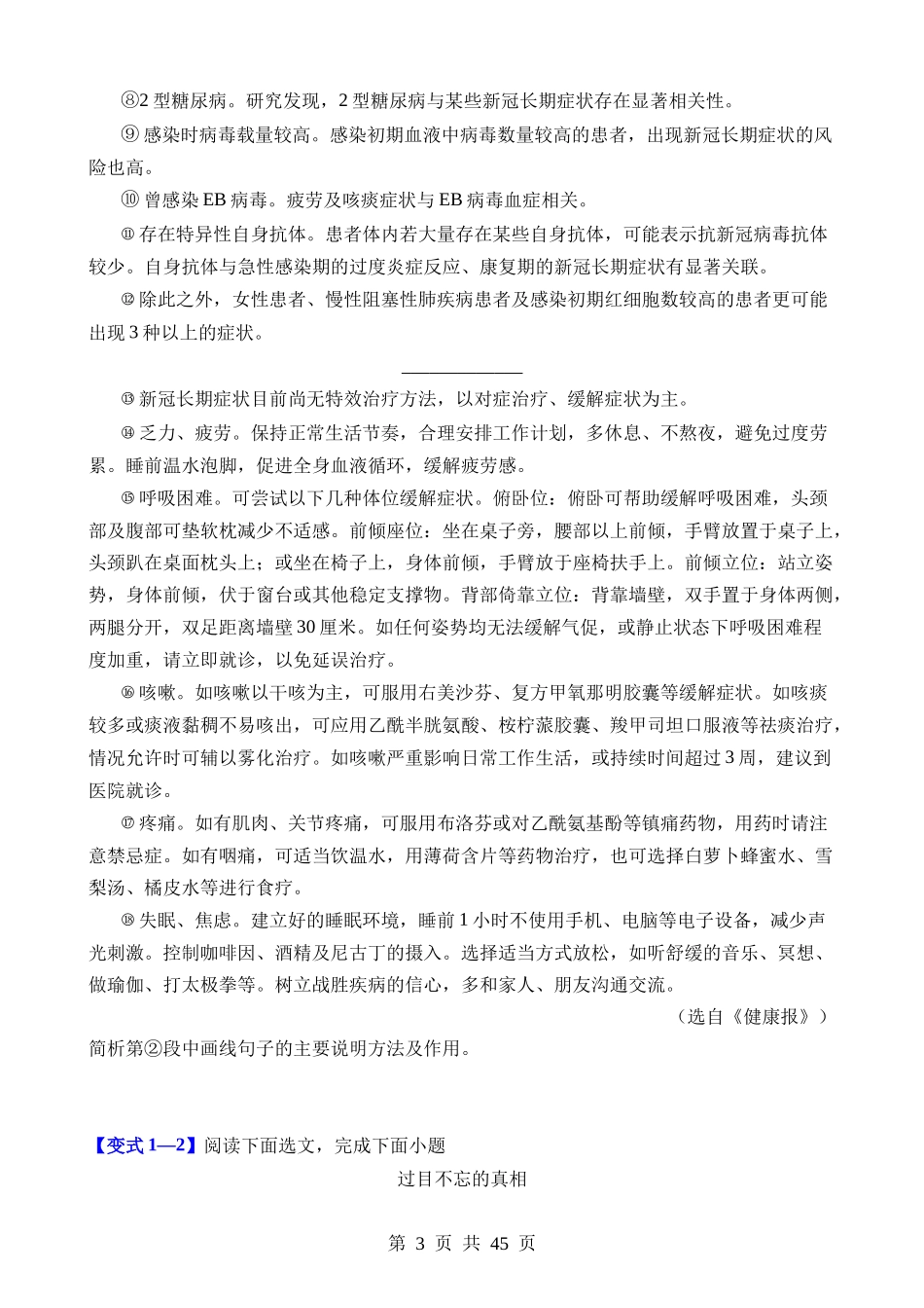 易错点11 说明文-说明方法（掌握说明方法的语言标志）.docx_第3页