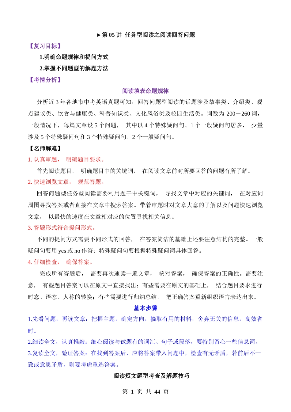 题型05 任务型阅读之阅读回答问题（讲义）.docx_第1页