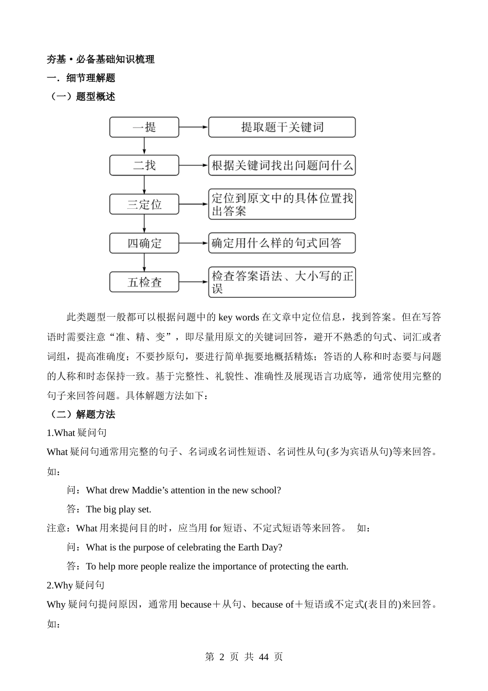 题型05 任务型阅读之阅读回答问题（讲义）.docx_第2页