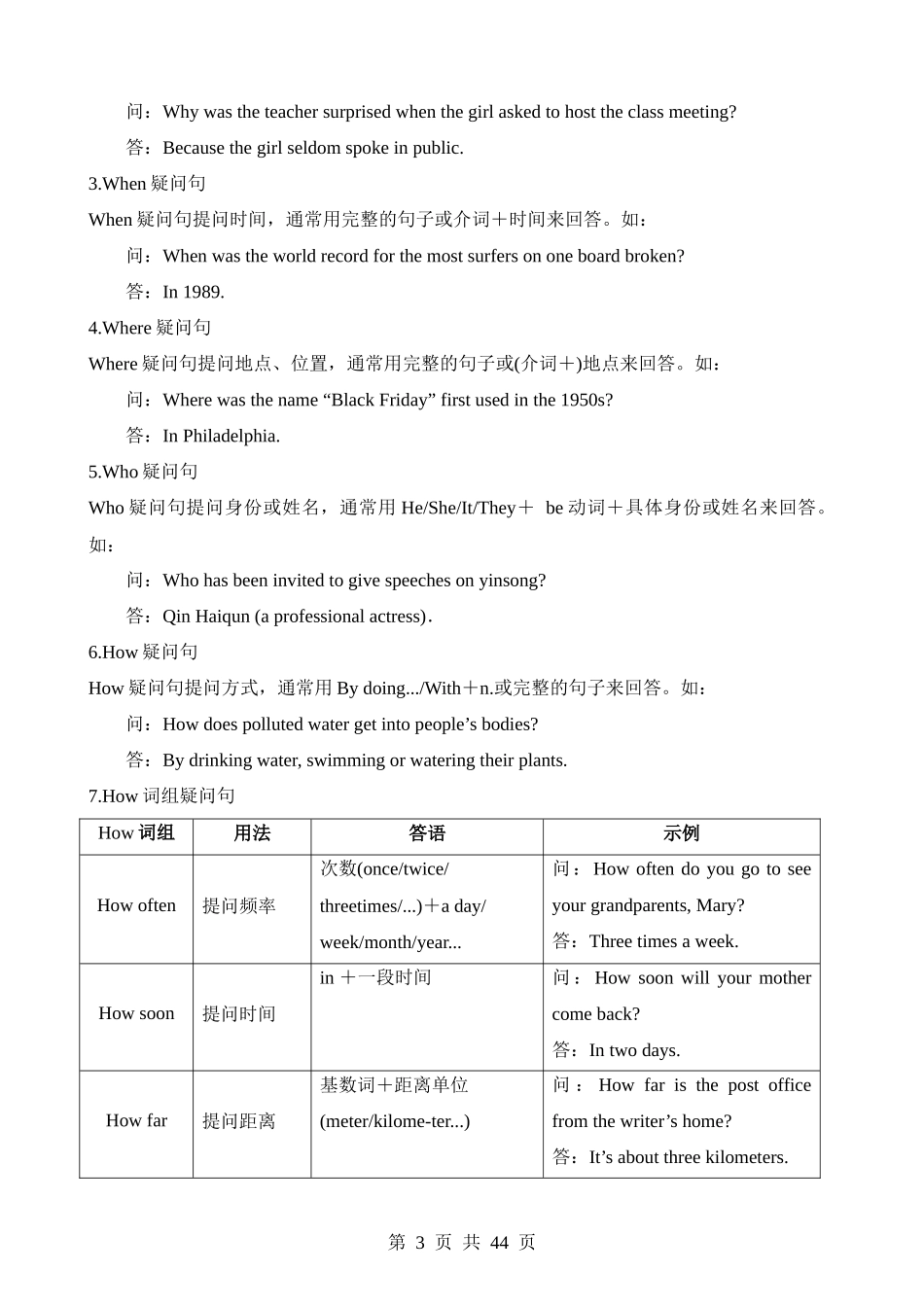 题型05 任务型阅读之阅读回答问题（讲义）.docx_第3页