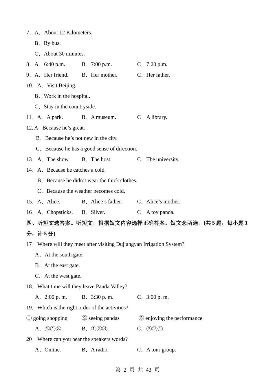 英语（四川成都卷）.docx_第2页