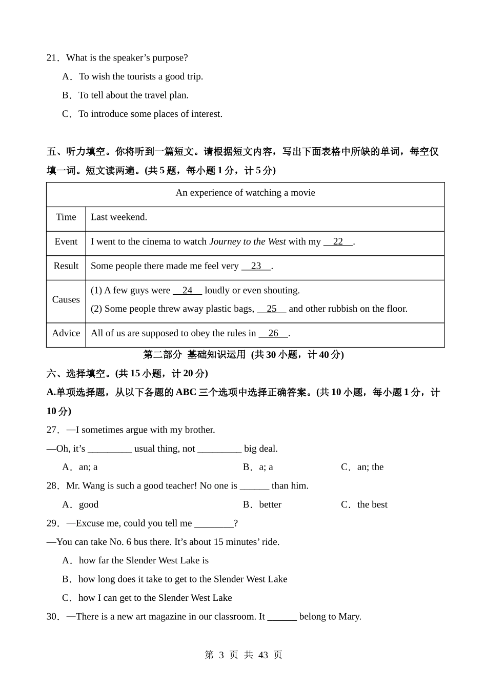 英语（四川成都卷）.docx_第3页