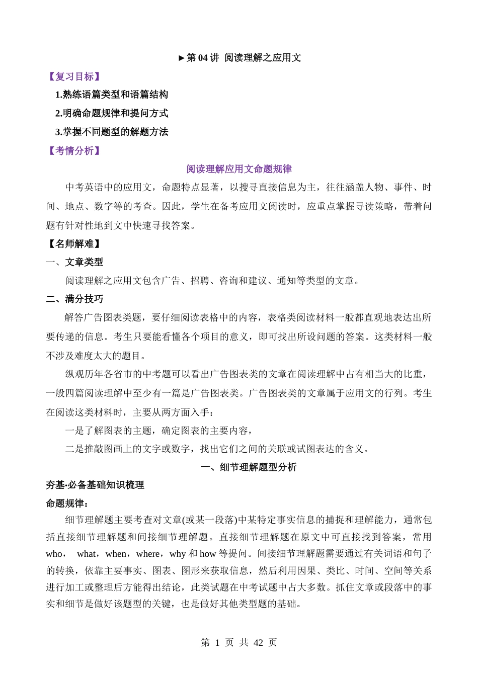 题型04 阅读理解之应用文（讲义）.docx_第1页