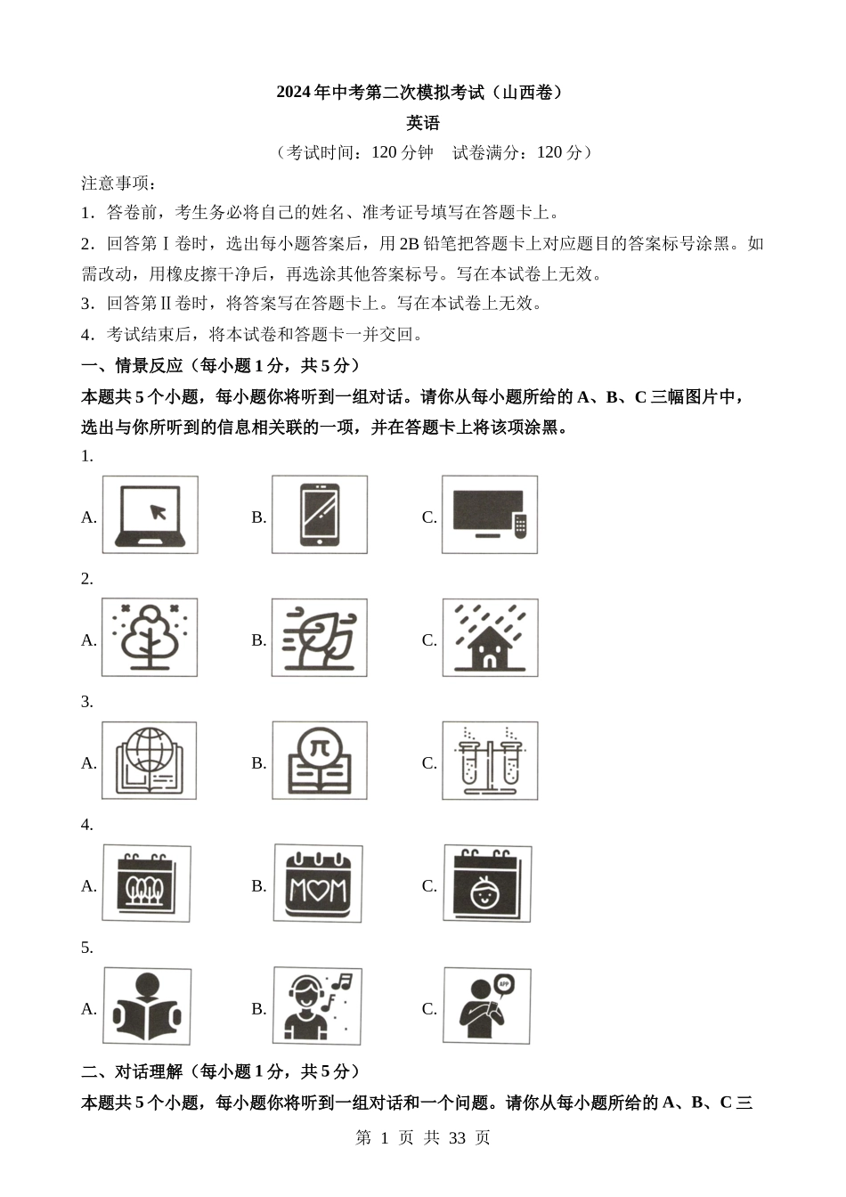 英语（山西卷）.docx_第1页