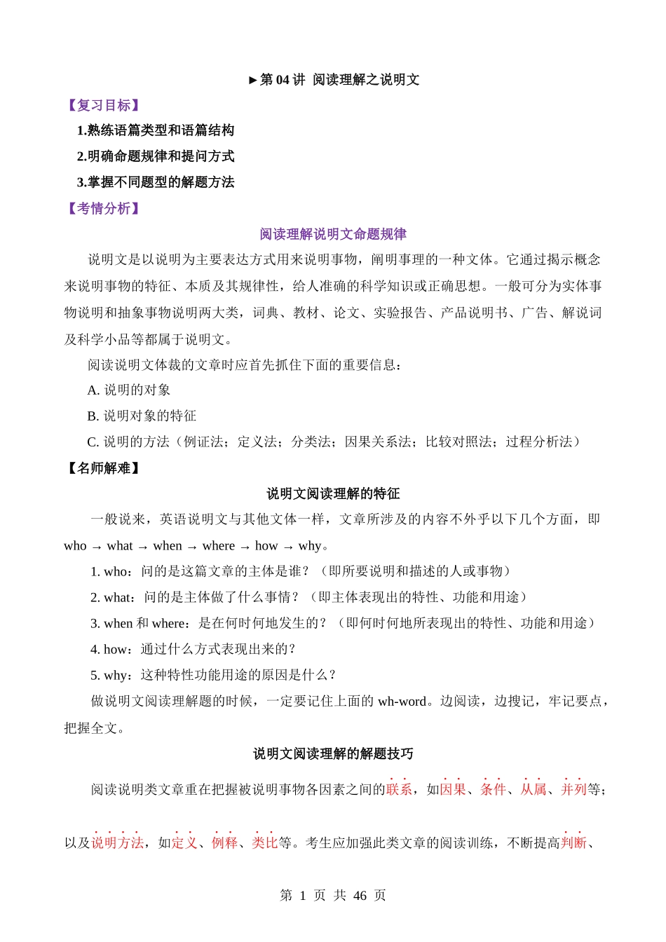 题型04 阅读理解之说明文（讲义）.docx_第1页