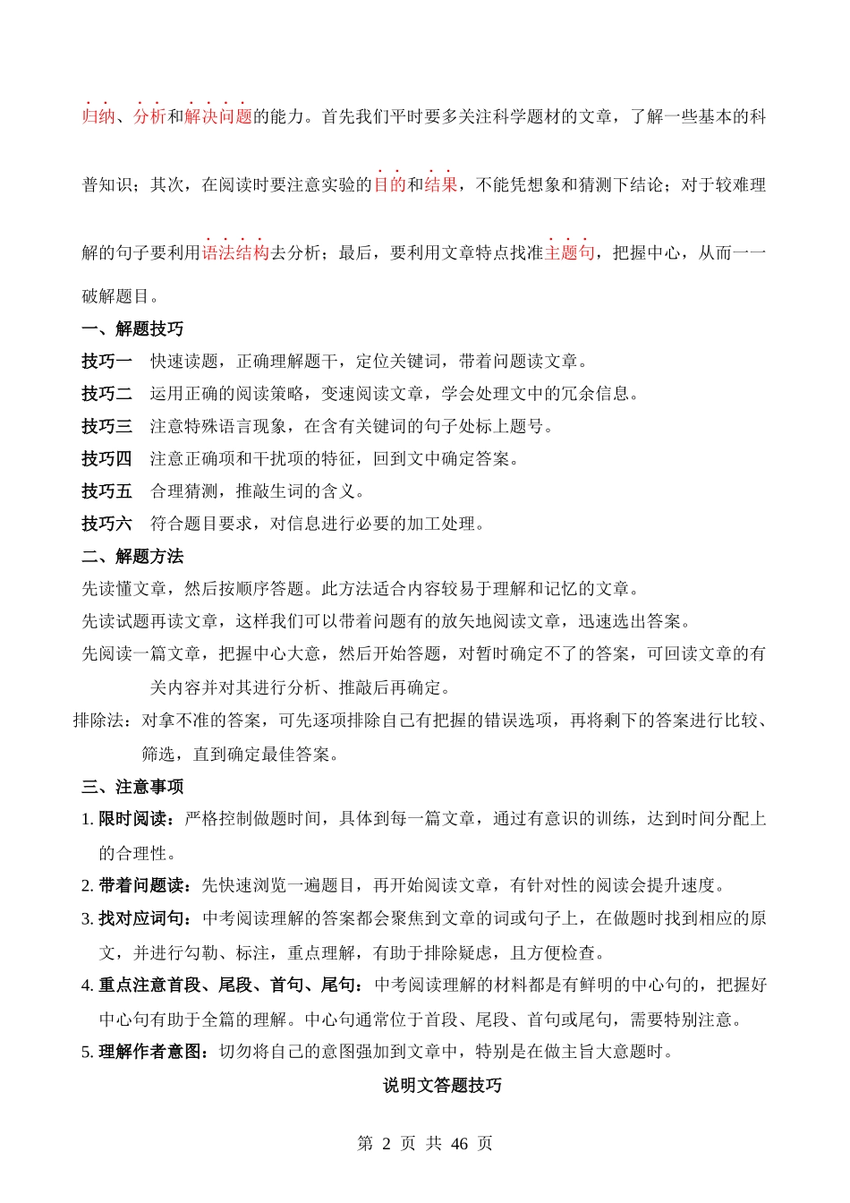 题型04 阅读理解之说明文（讲义）.docx_第2页