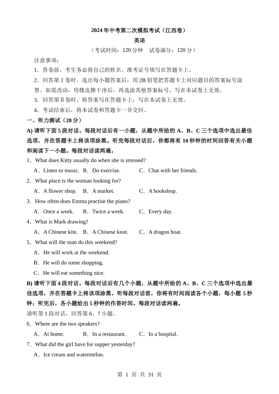 英语（江西卷）.docx_第1页