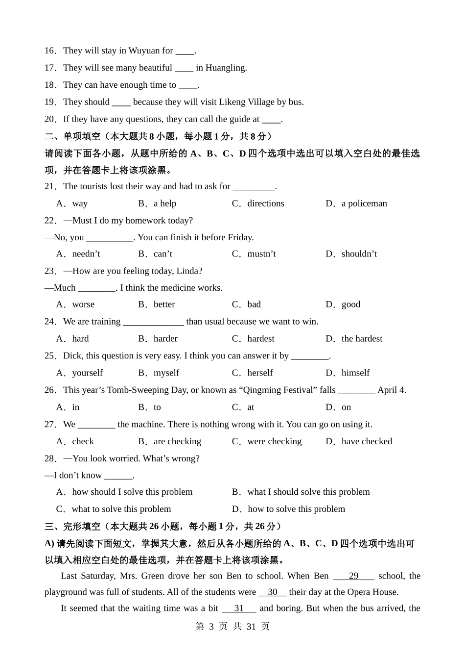 英语（江西卷）.docx_第3页